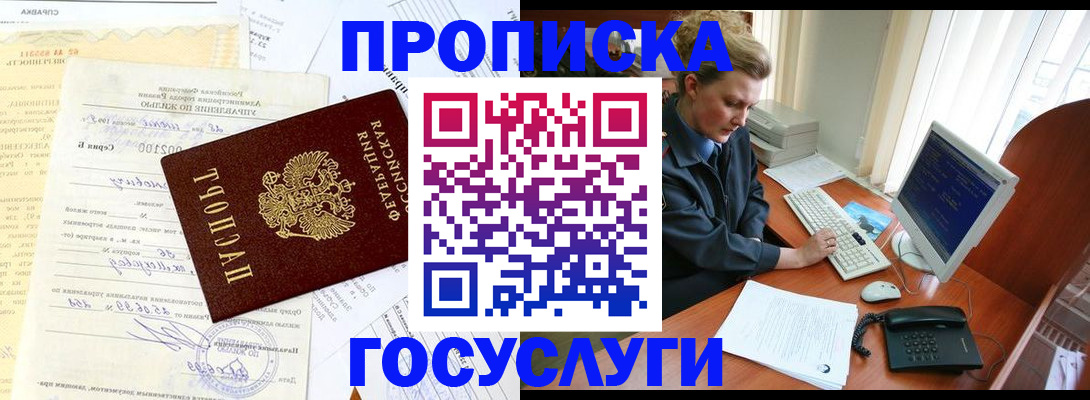 временная регистрация поиск в Аше