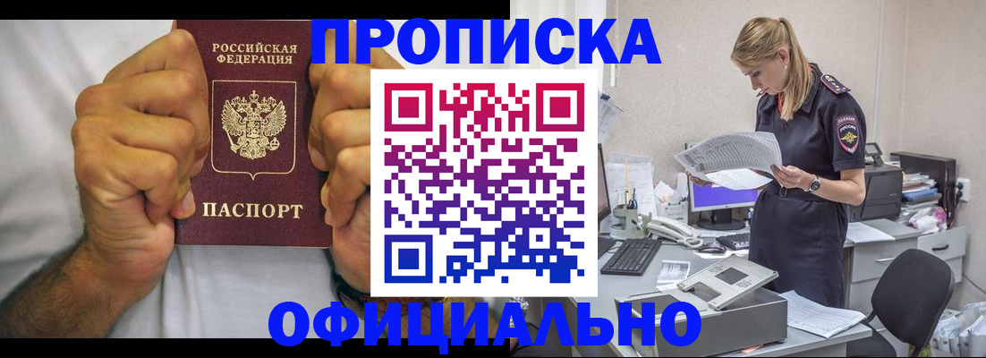 прописка для кредита в Аше