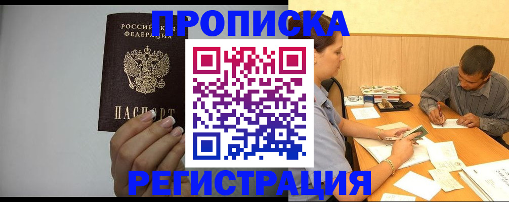 прописка иностранных граждан в Аше