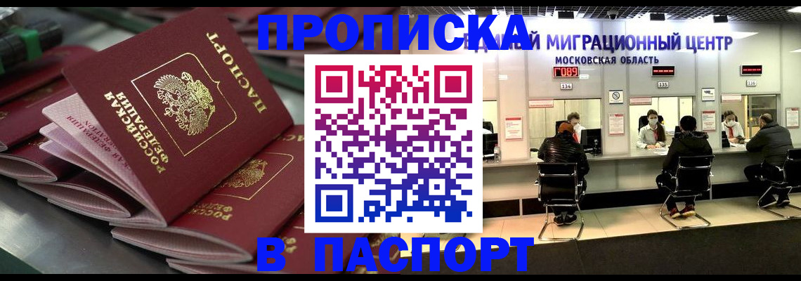прописка поиск в Аше